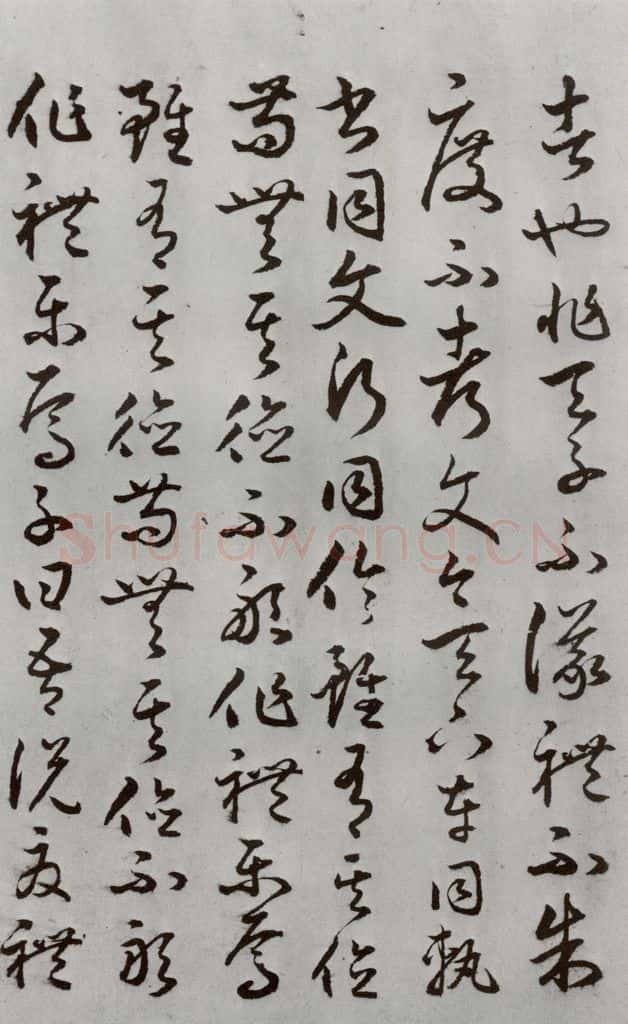 明代 豊道生 《古本中庸》（下）之十四 书法作品