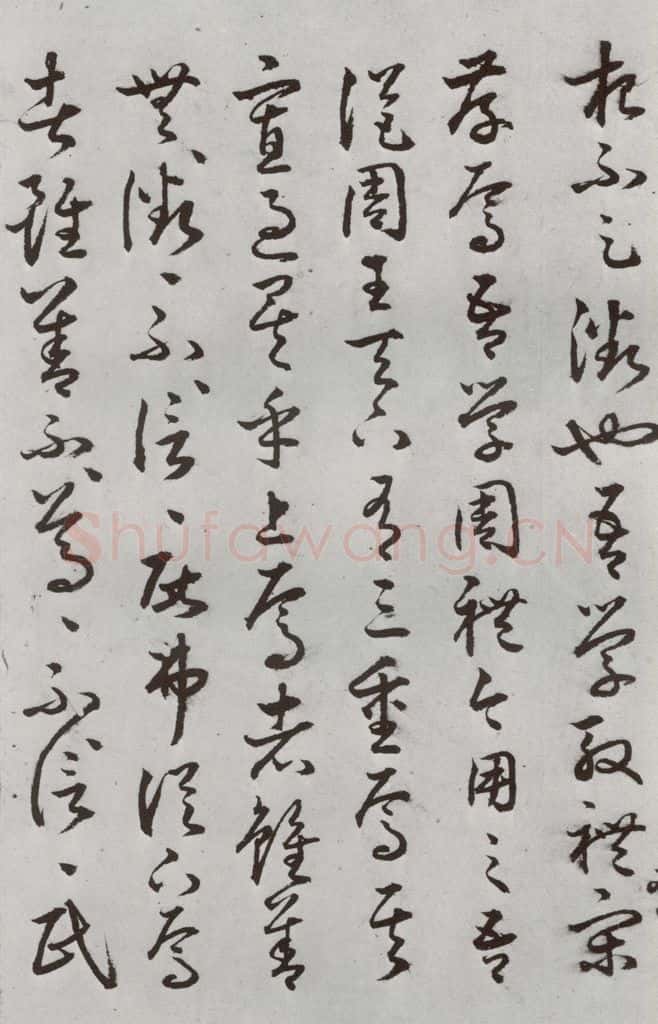 明代 豊道生 《古本中庸》(下)之十五 书法作品
