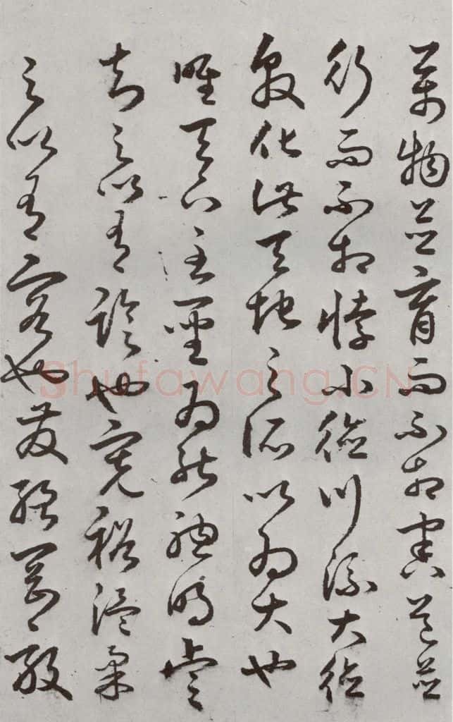 明代 豊道生 《古本中庸》(下)之十九 书法作品