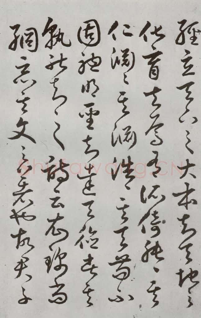 明代 豊道生 《古本中庸》（下）之二十二 书法作品
