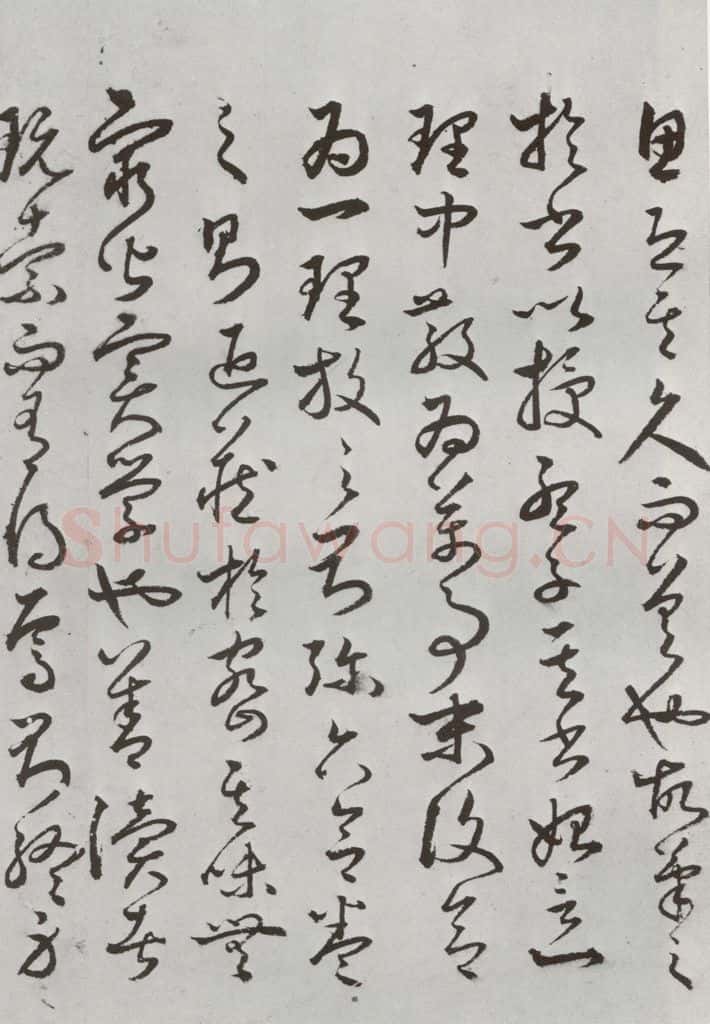 明代 豊道生 《古本中庸》(下)之二十七 书法作品