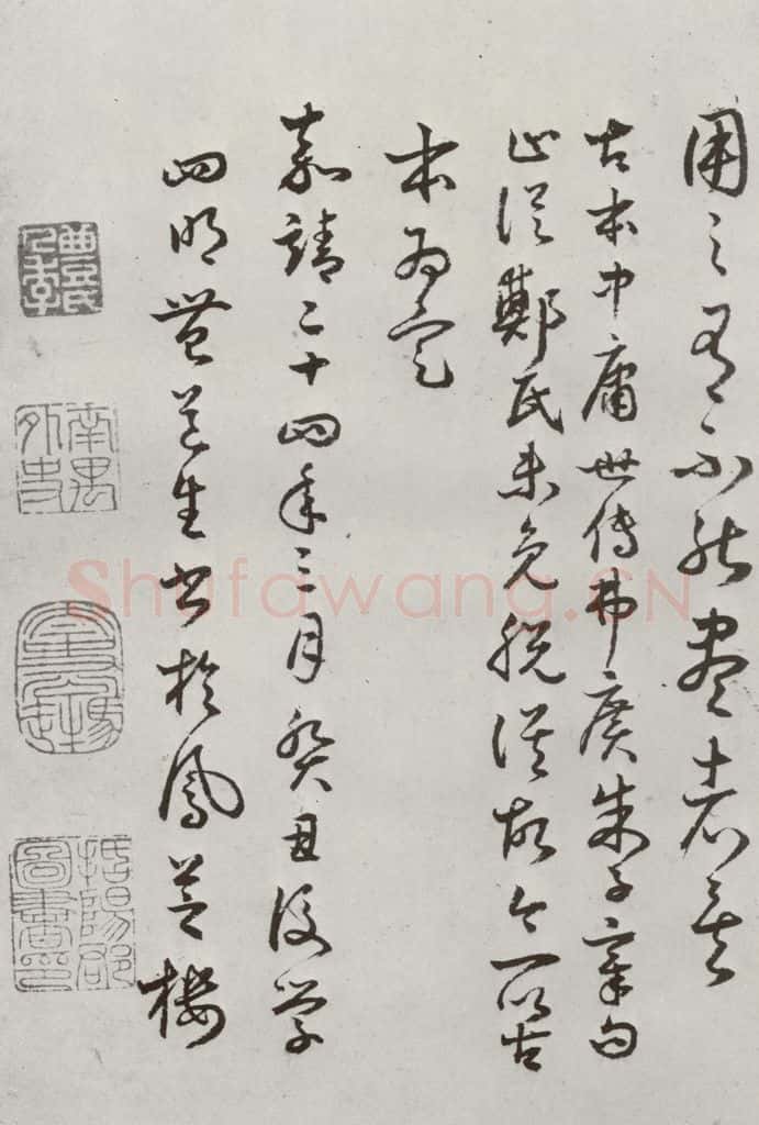 明代 豊道生 《古本中庸》(下)之二十八 书法作品