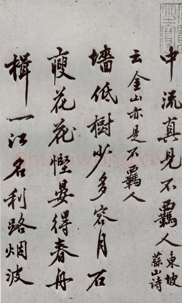 明代 沈周 《自书诗》之二 书法作品
