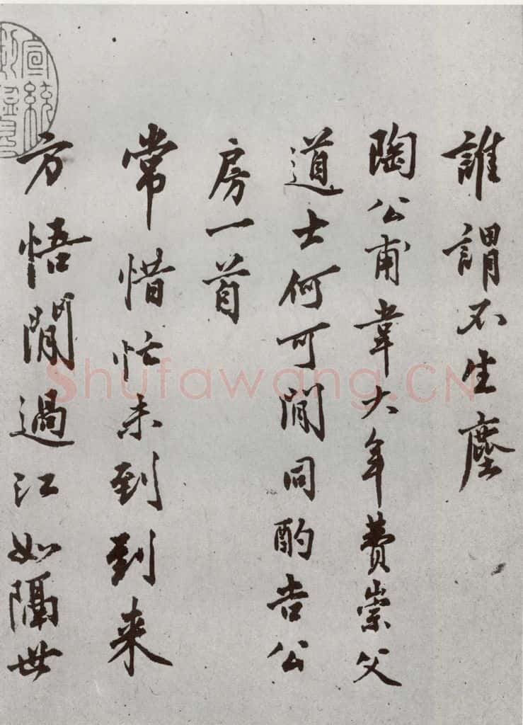 明代 沈周 《自书诗》之三 书法作品
