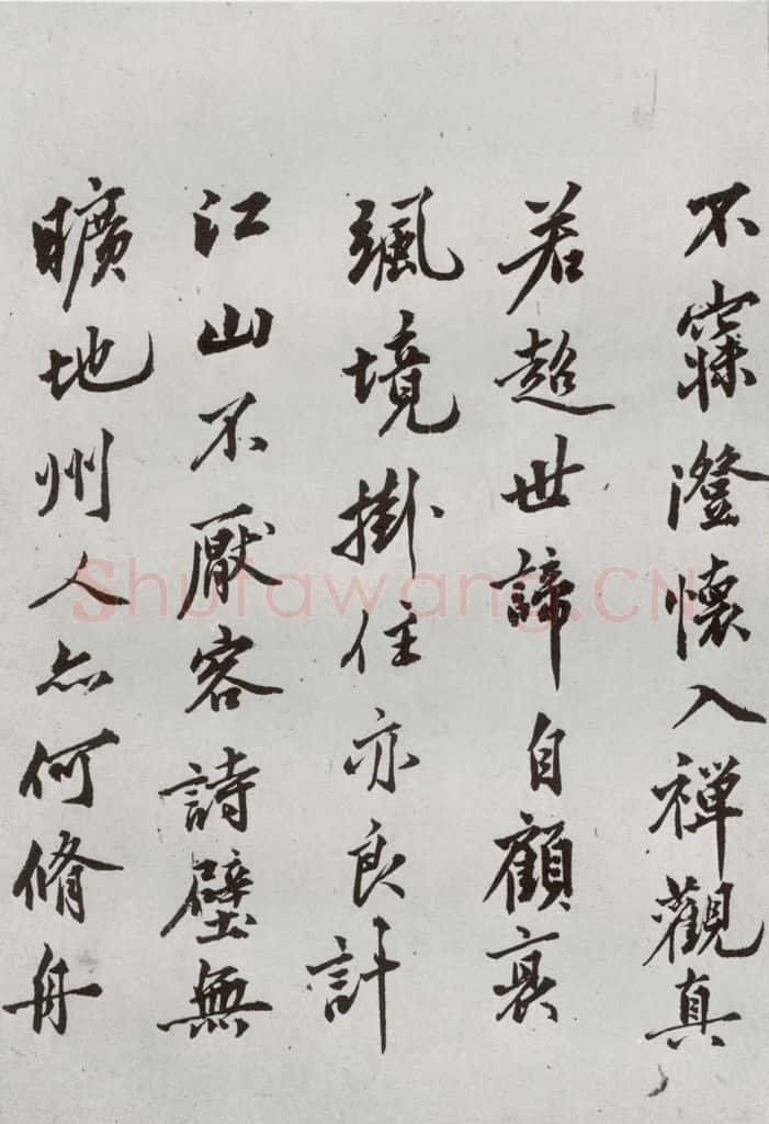 明代 沈周 《自书诗》之五 书法作品