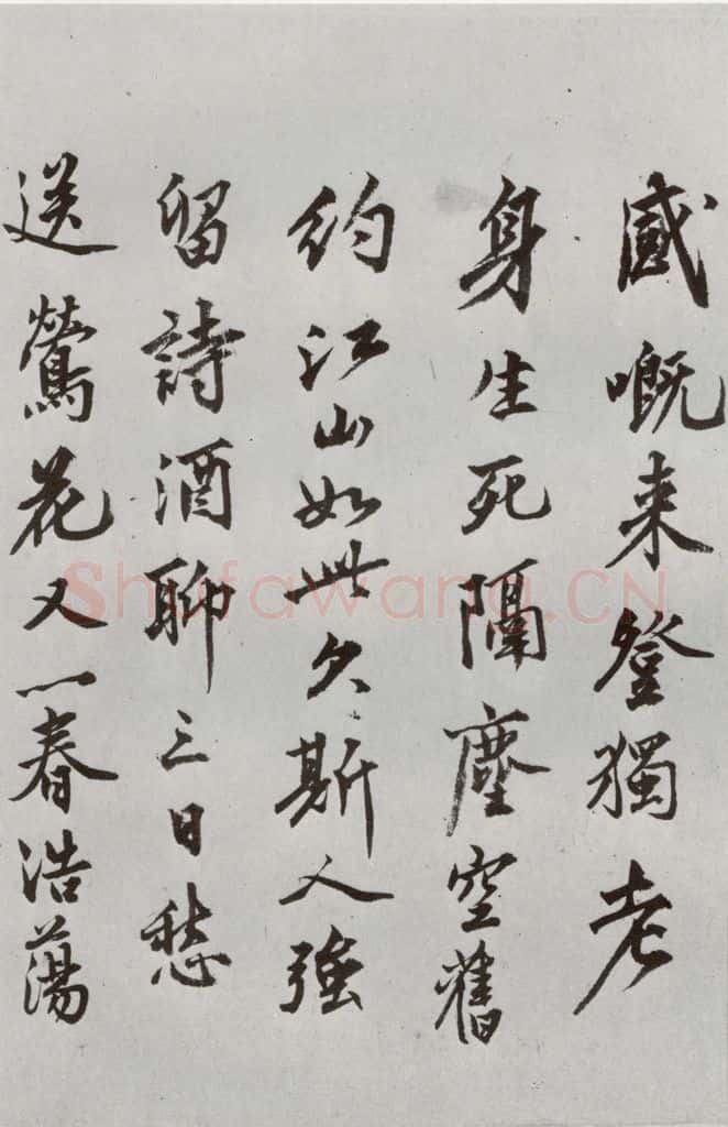 明代 沈周 《自书诗》之七 书法作品