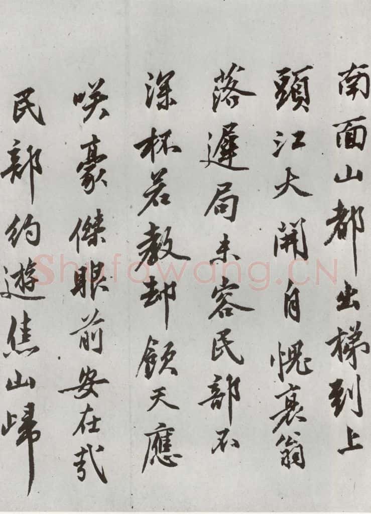 明代 沈周 《自书诗》之九 书法作品