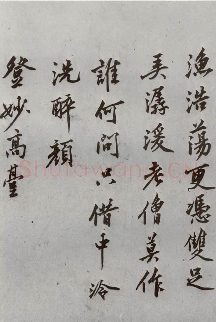 明代 沈周 《自书诗》之十二 书法作品