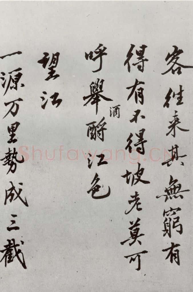 明代 沈周 《自书诗》之十四 书法作品