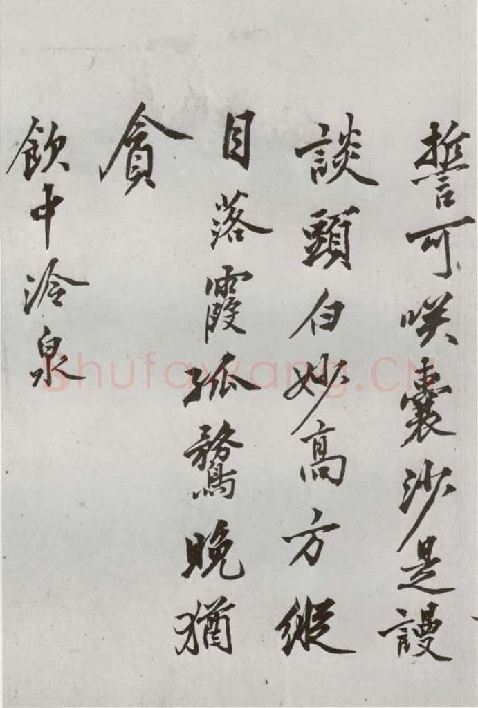 明代 沈周 《自书诗》之十六 书法作品
