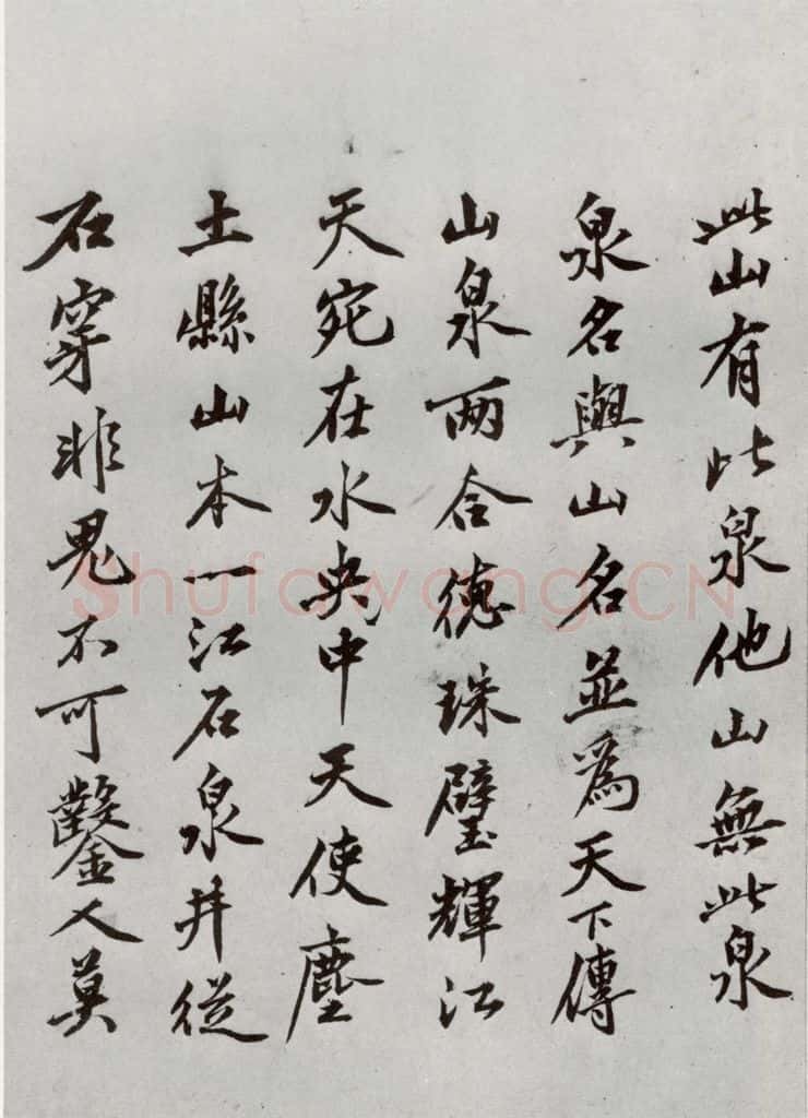 明代 沈周 《自书诗》之十七 书法作品