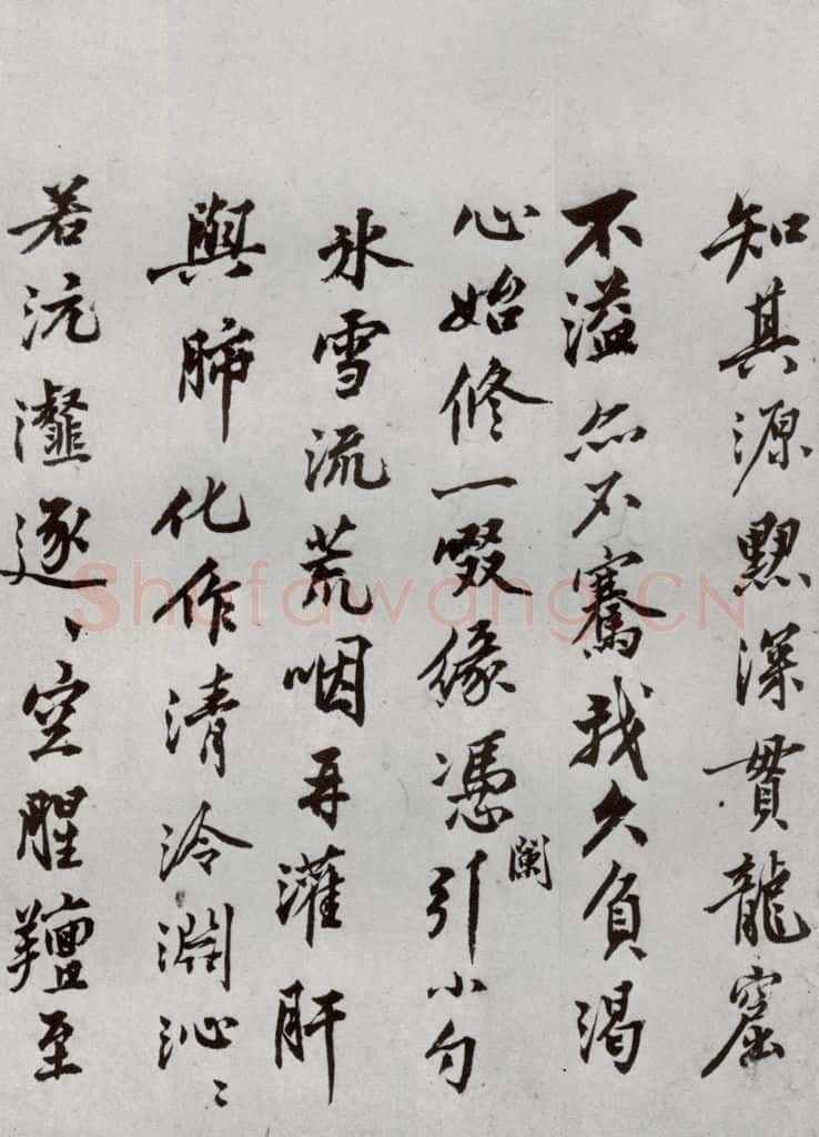 明代 沈周 《自书诗》之十八 书法作品