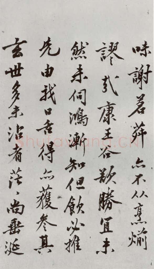 明代 沈周 《自书诗》之十九 书法作品
