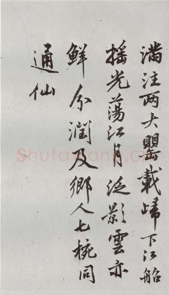 明代 沈周 《自书诗》之二十 书法作品