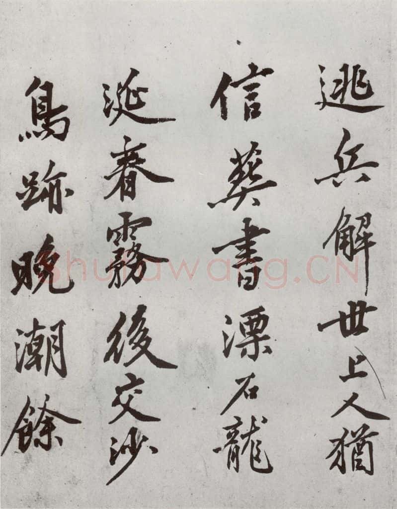 明代 沈周 《自书诗》之二十二 书法作品