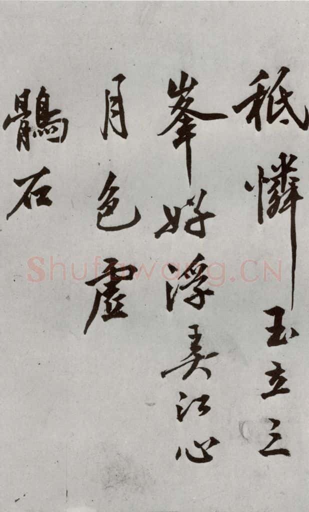 明代 沈周 《自书诗》之二十三 书法作品
