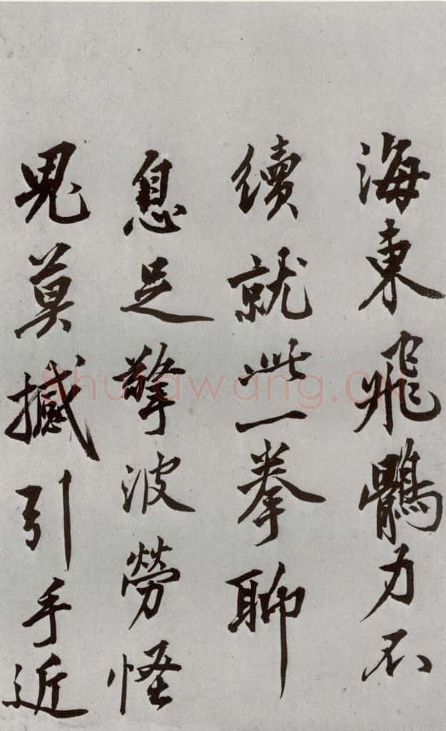 明代 沈周 《自书诗》之二十四 书法作品