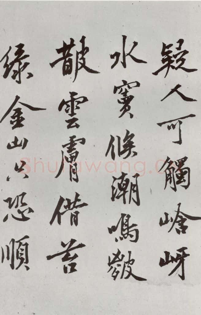明代 沈周 《自书诗》之二十五 书法作品