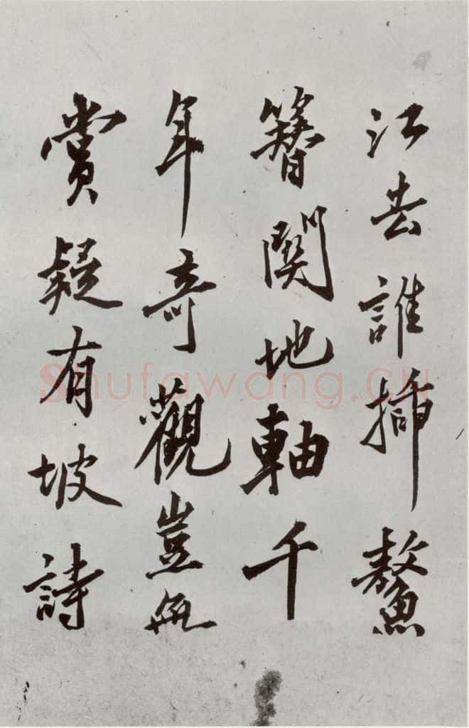 明代 沈周 《自书诗》之二十六 书法作品