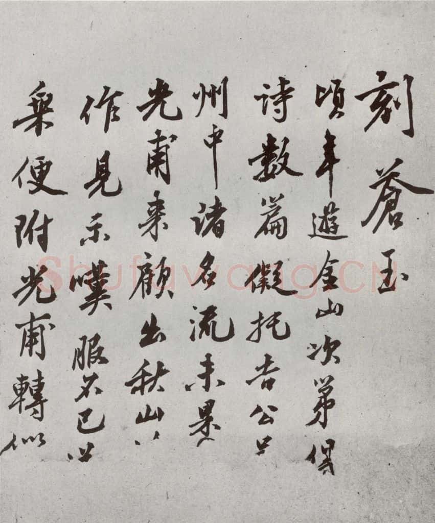 明代 沈周 《自书诗》之二十七 书法作品