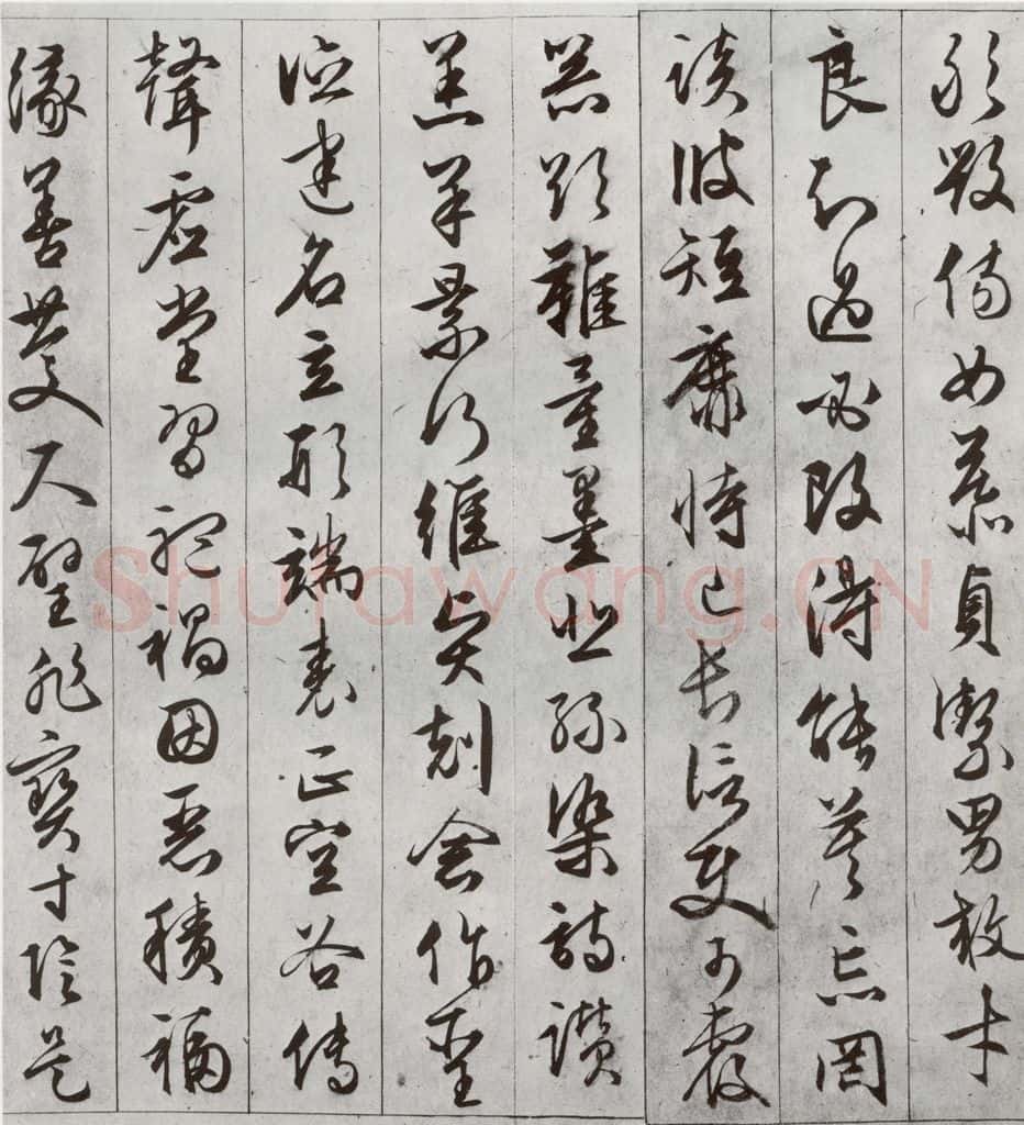 明代 文征明 《千字文》之三 书法作品