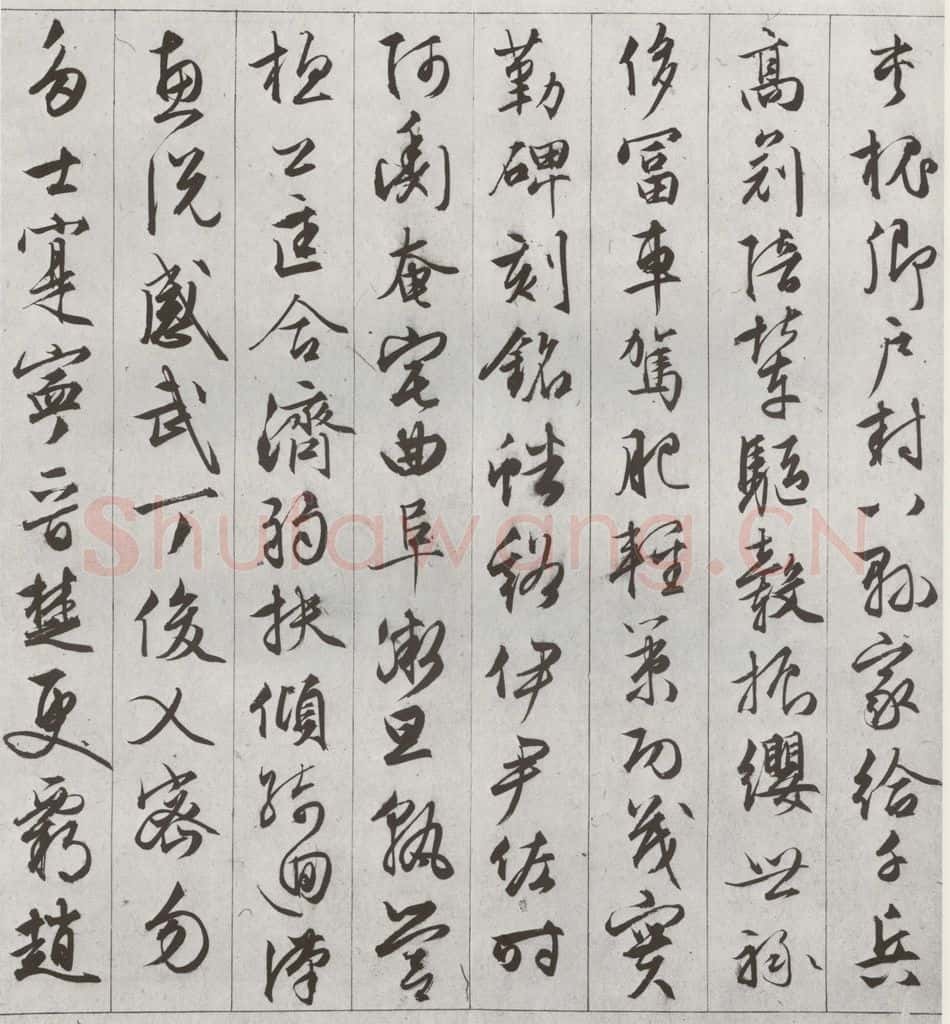 明代 文征明 《千字文》之七 书法作品