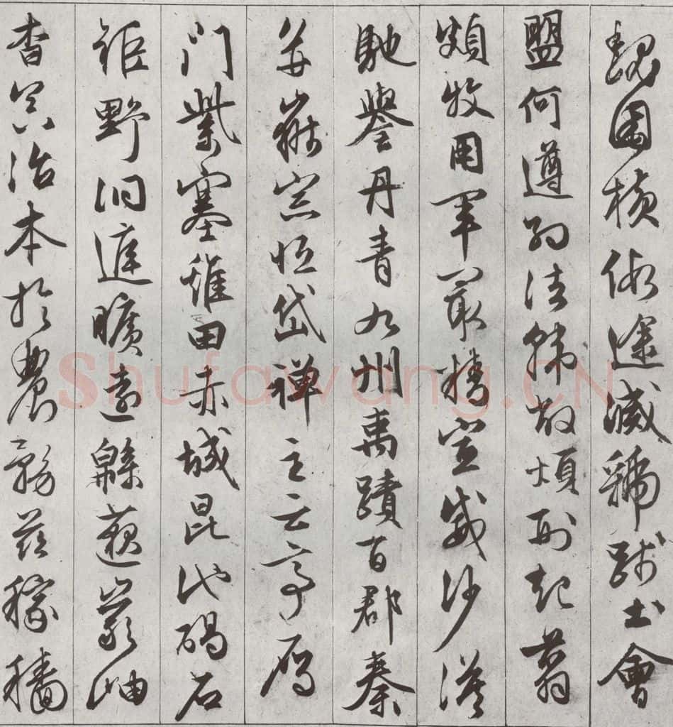 明代 文征明 《千字文》之八 书法作品