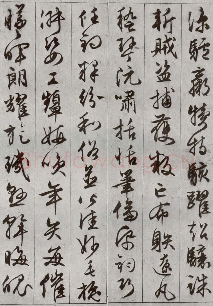 明代 文征明 《千字文》之十二 书法作品