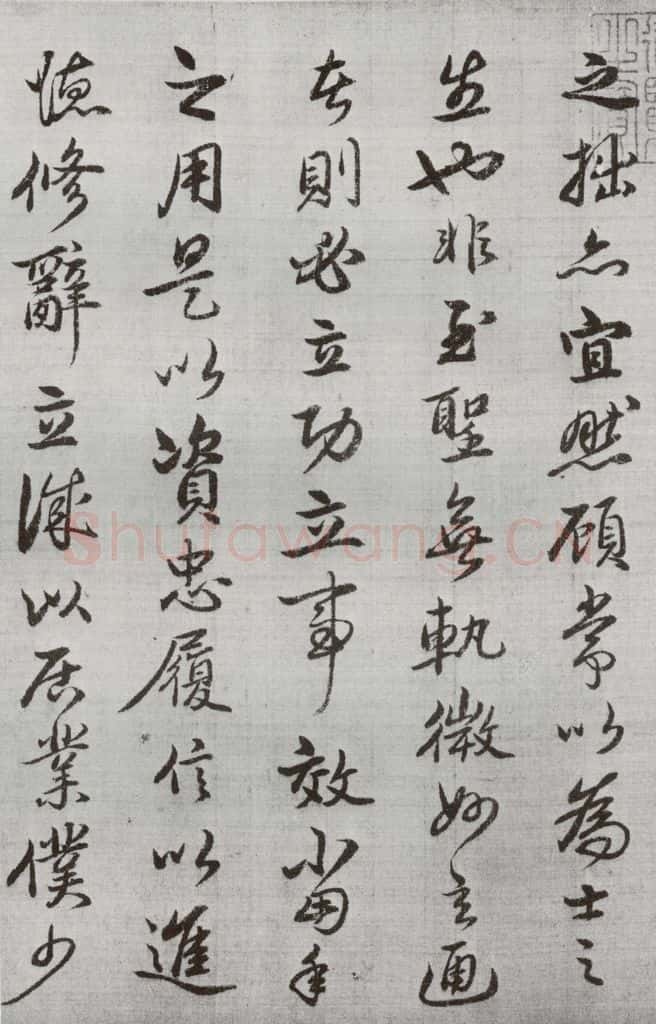 公元1538年明代 廖道南 《临赵孟俯书潘岳闲居赋并序》之二 书法作品