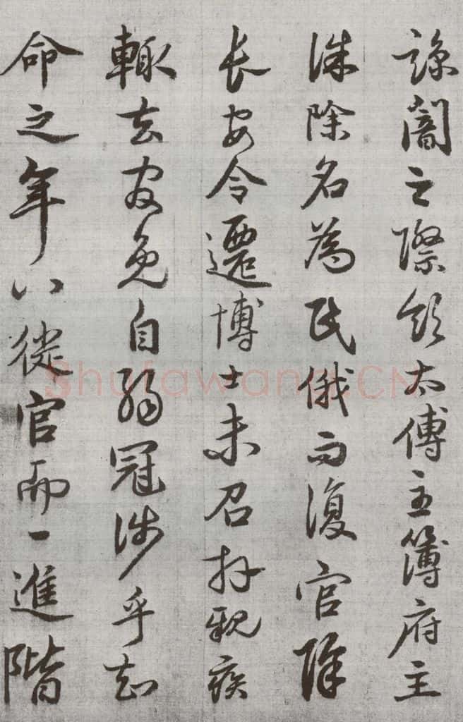 公元1538年明代 廖道南 《临赵孟俯书潘岳闲居赋并序》之四 书法作品