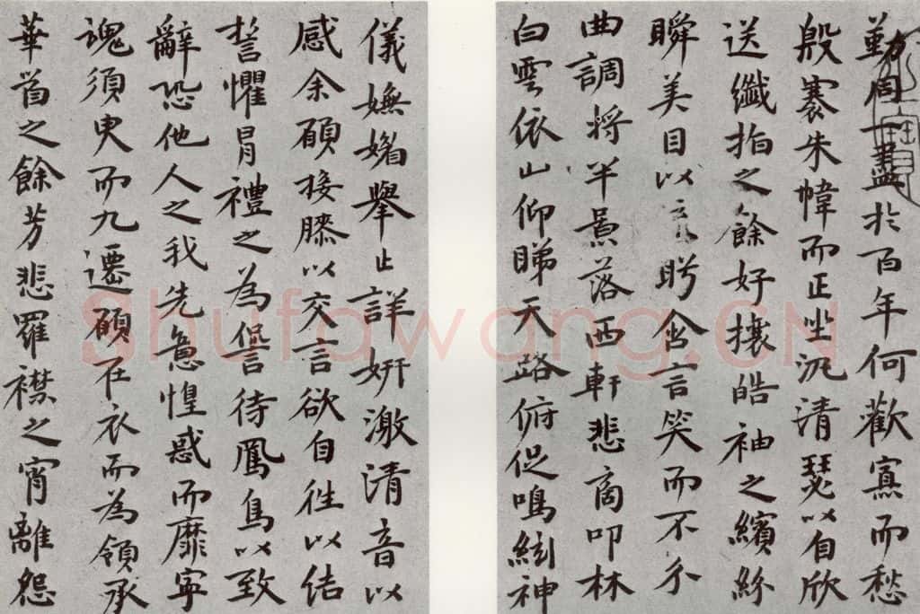 明代 祝允明 《陶渊明闲情赋》之一 书法作品
