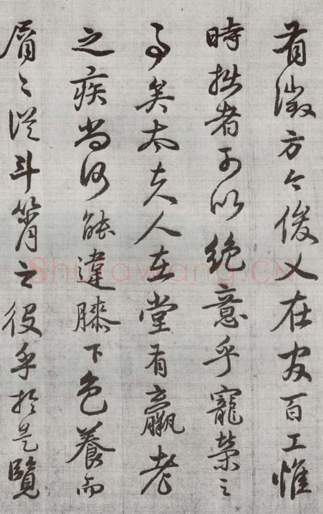 公元1538年明代 廖道南 《临赵孟俯书潘岳闲居赋并序》之六 书法作品