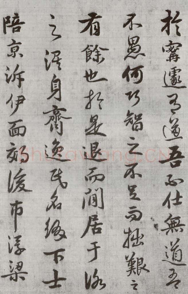 公元1538年明代 廖道南 《临赵孟俯书潘岳闲居赋并序》之九 书法作品
