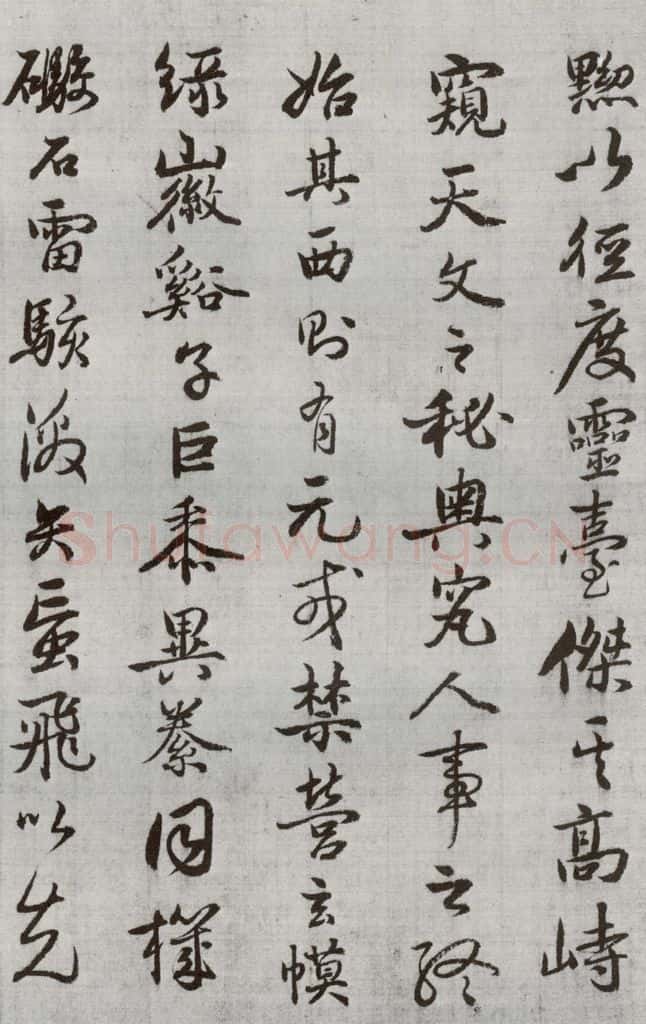 公元1538年明代 廖道南 《临赵孟俯书潘岳闲居赋并序》之十 书法作品