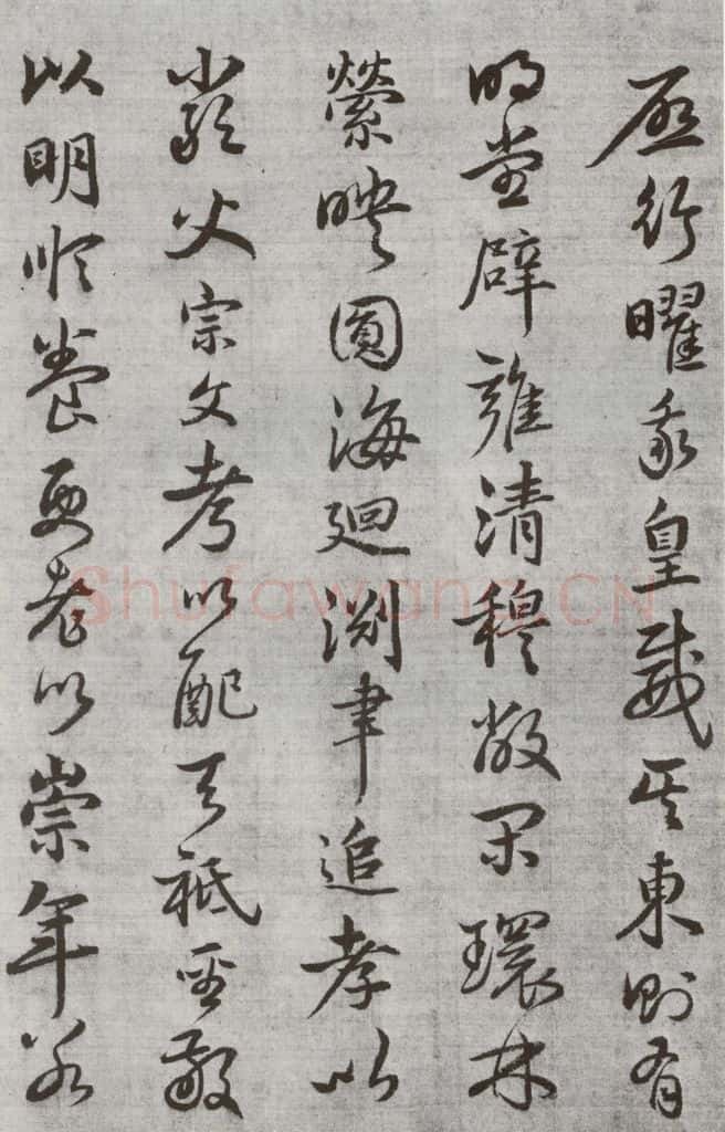 公元1538年明代 廖道南 《临赵孟俯书潘岳闲居赋并序》之十一 书法作品