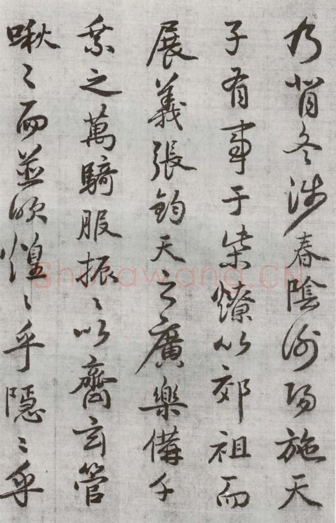 公元1538年明代 廖道南 《临赵孟俯书潘岳闲居赋并序》之十二 书法作品