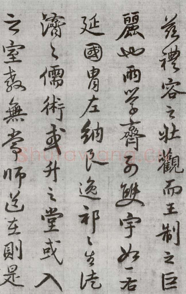公元1538年明代 廖道南 《临赵孟俯书潘岳闲居赋并序》之十三 书法作品