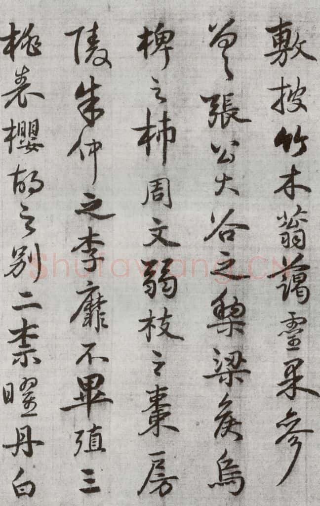 公元1538年明代 廖道南 《临赵孟俯书潘岳闲居赋并序》之十五 书法作品