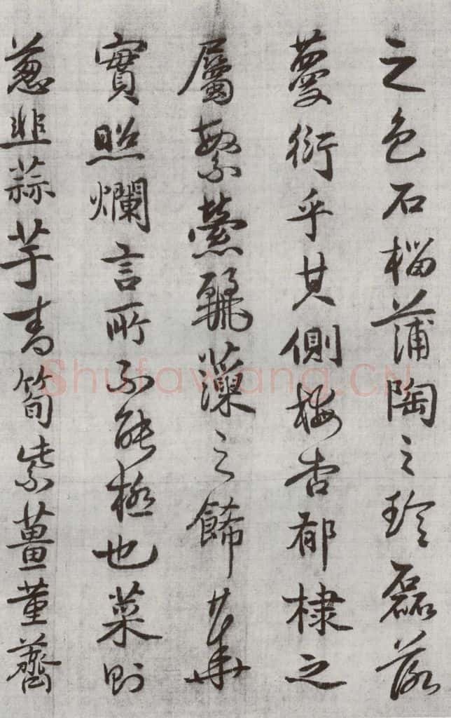 公元1538年明代 廖道南 《临赵孟俯书潘岳闲居赋并序》之十六 书法作品