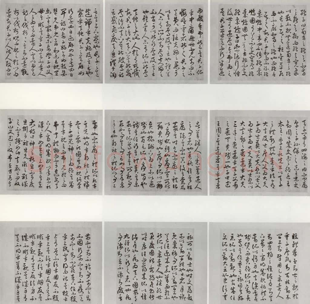 明代 豊道生 《古本中庸》(上)之二 书法作品