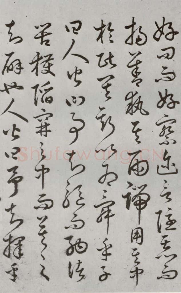 明代 豊道生 《古本中庸》(上)之七 书法作品