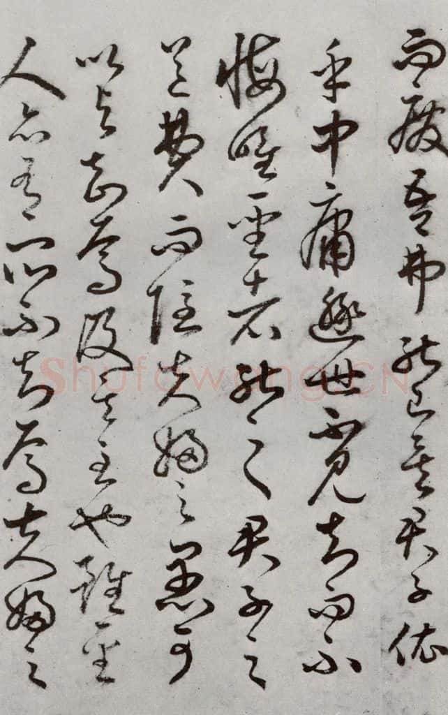 明代 豊道生 《古本中庸》(上)之十一 书法作品