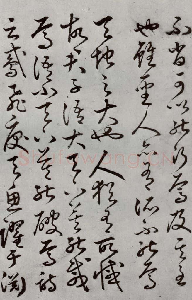 明代 豊道生 《古本中庸》(上)之十二 书法作品