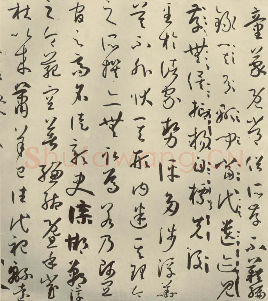 唐代 孙过庭 《书谱》之十八 书法作品