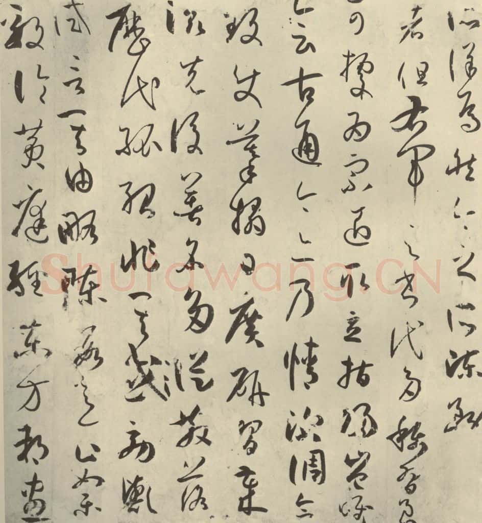 唐代 孙过庭 《书谱》之二十二 书法作品