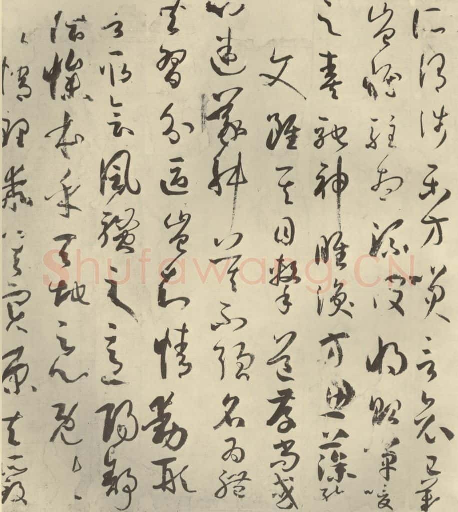 唐代 孙过庭 《书谱》之二十四 书法作品