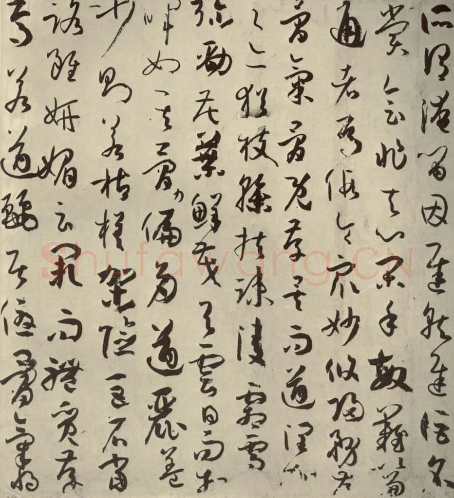 唐代 孙过庭 《书谱》之三十一 书法作品