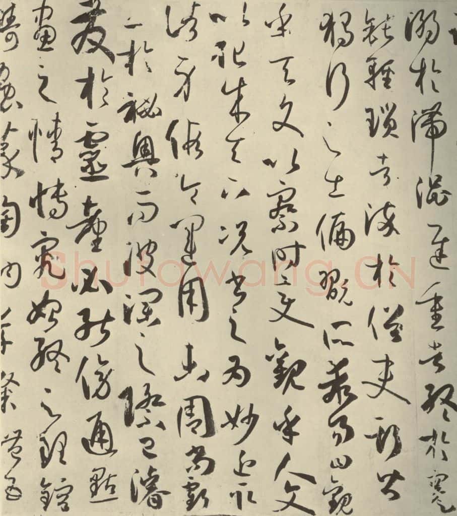 唐代 孙过庭 《书谱》之三十三 书法作品