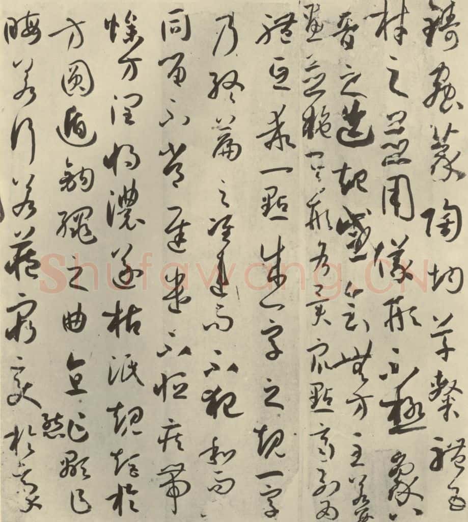 唐代 孙过庭 《书谱》之三十四 书法作品