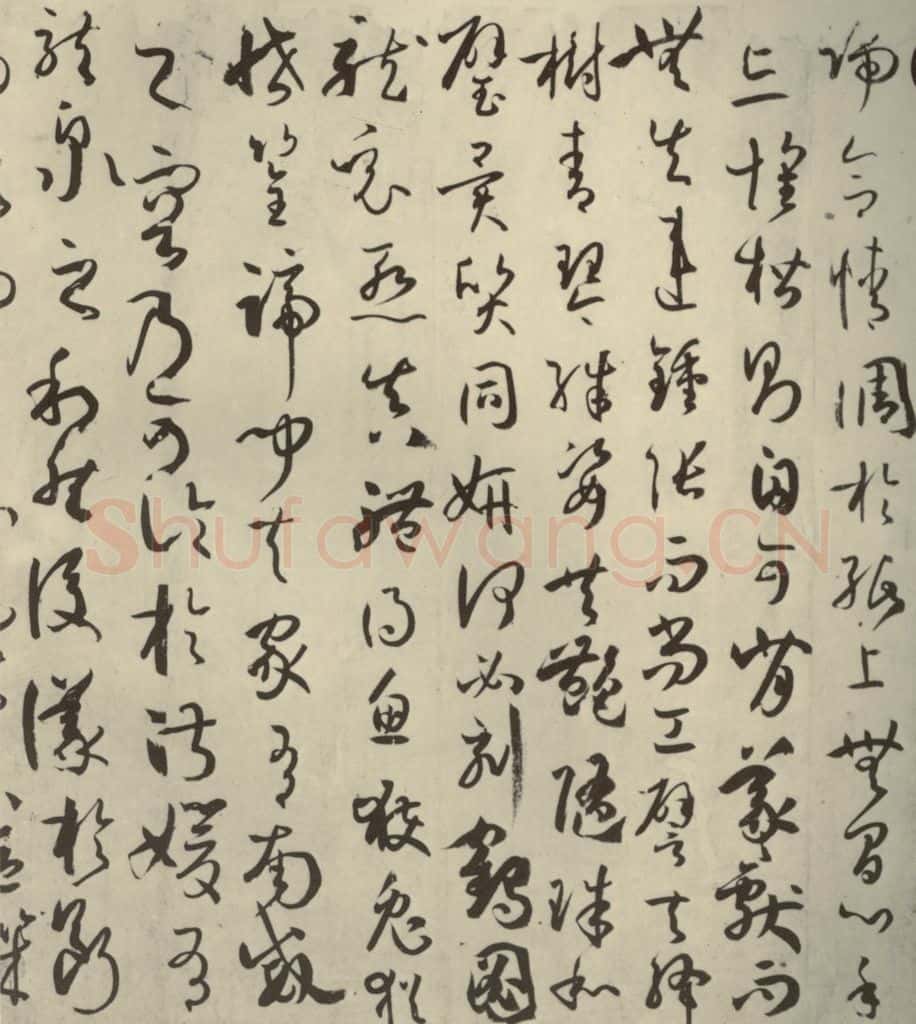 唐代 孙过庭 《书谱》之三十五 书法作品